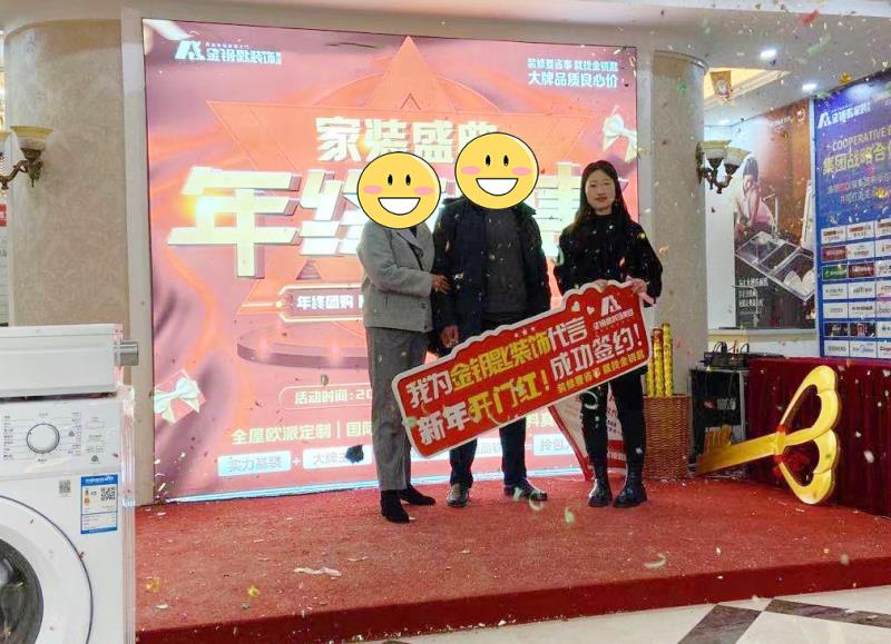 蕪湖金鑰匙家裝正月開(kāi)門(mén)紅大豐收