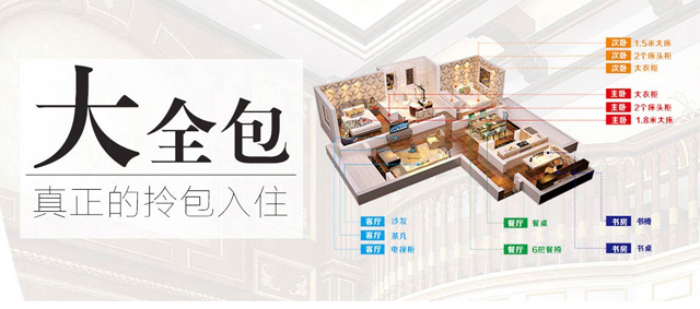 蕪湖金鑰匙家裝大全包裝修！包的全才是好公司