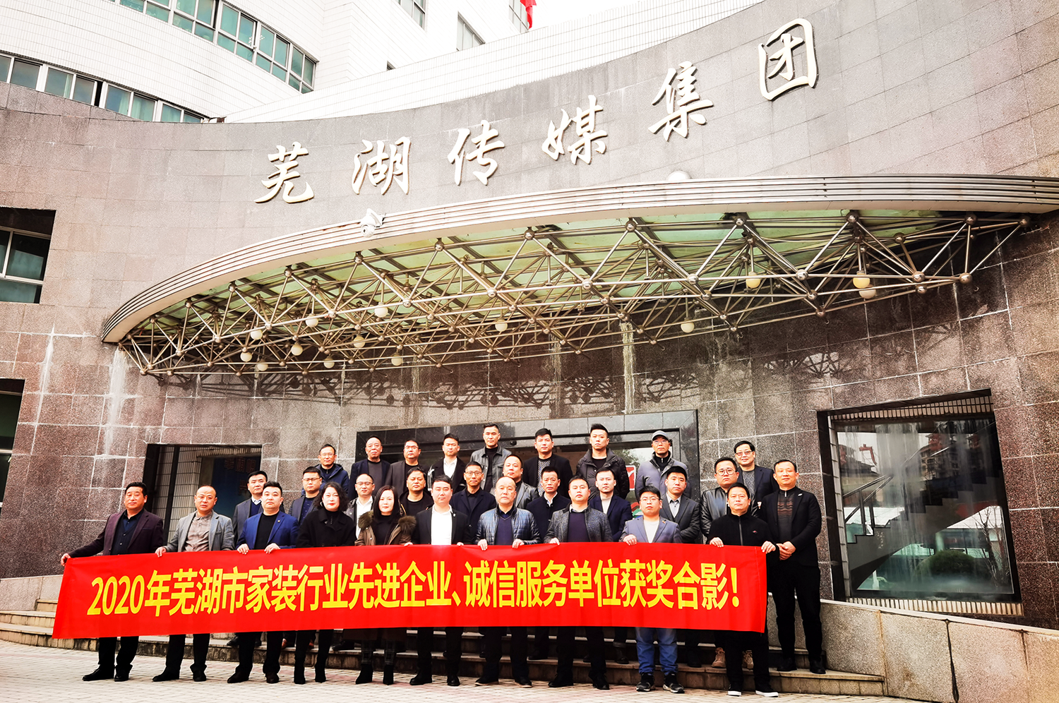 金鑰匙裝飾榮膺蕪湖裝飾協(xié)會2020年先進企業(yè)及誠信服務單位稱號