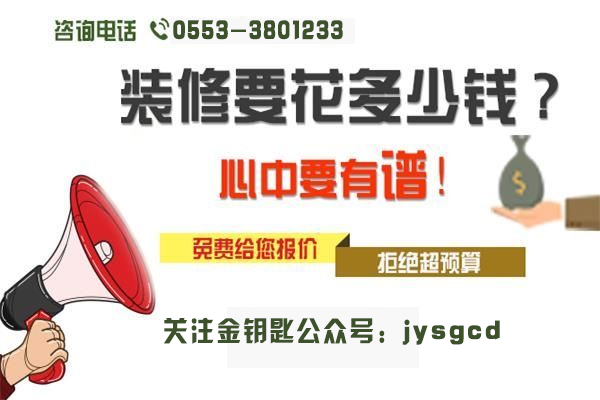 裝修一套房子大概要多少錢？蕪湖裝修一套房子大概要多少錢？