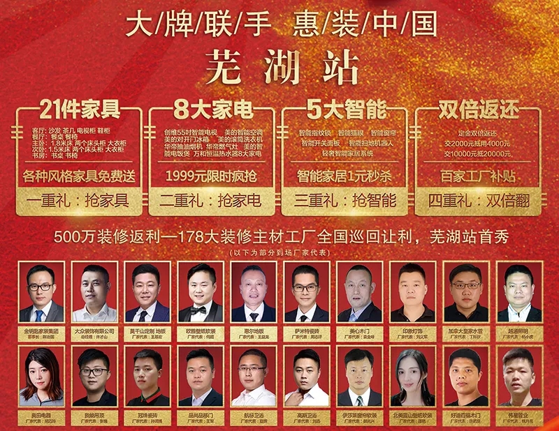 金秋九月， 蕪湖金鑰匙家裝聯(lián)合178家廠商搞事情