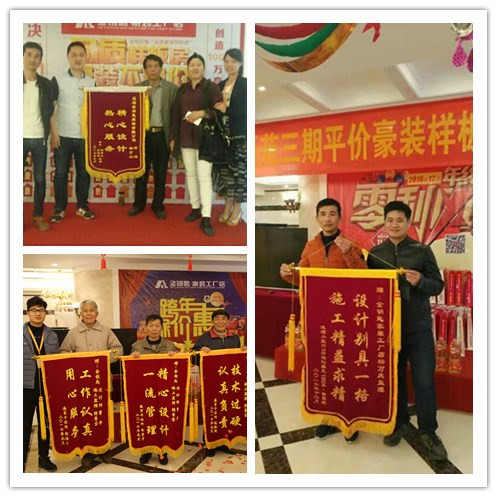 蕪湖裝修公司排名靠什么？金鑰匙家裝一年客戶錦旗給你答案