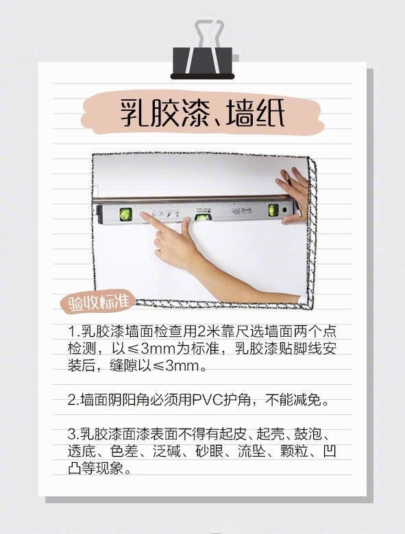 裝修7項(xiàng)工程驗(yàn)收標(biāo)準(zhǔn)，讓“豆腐渣”工程無處遁形~