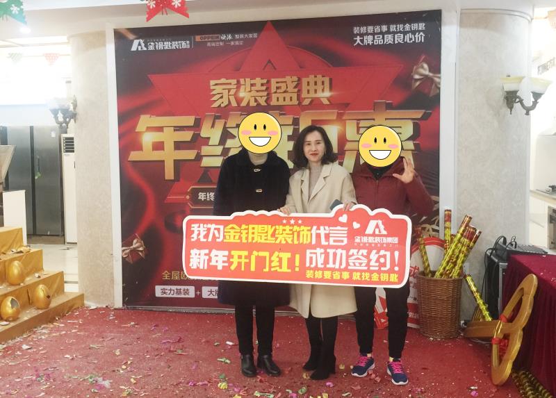 蕪湖金鑰匙家裝正月開(kāi)門(mén)紅大豐收